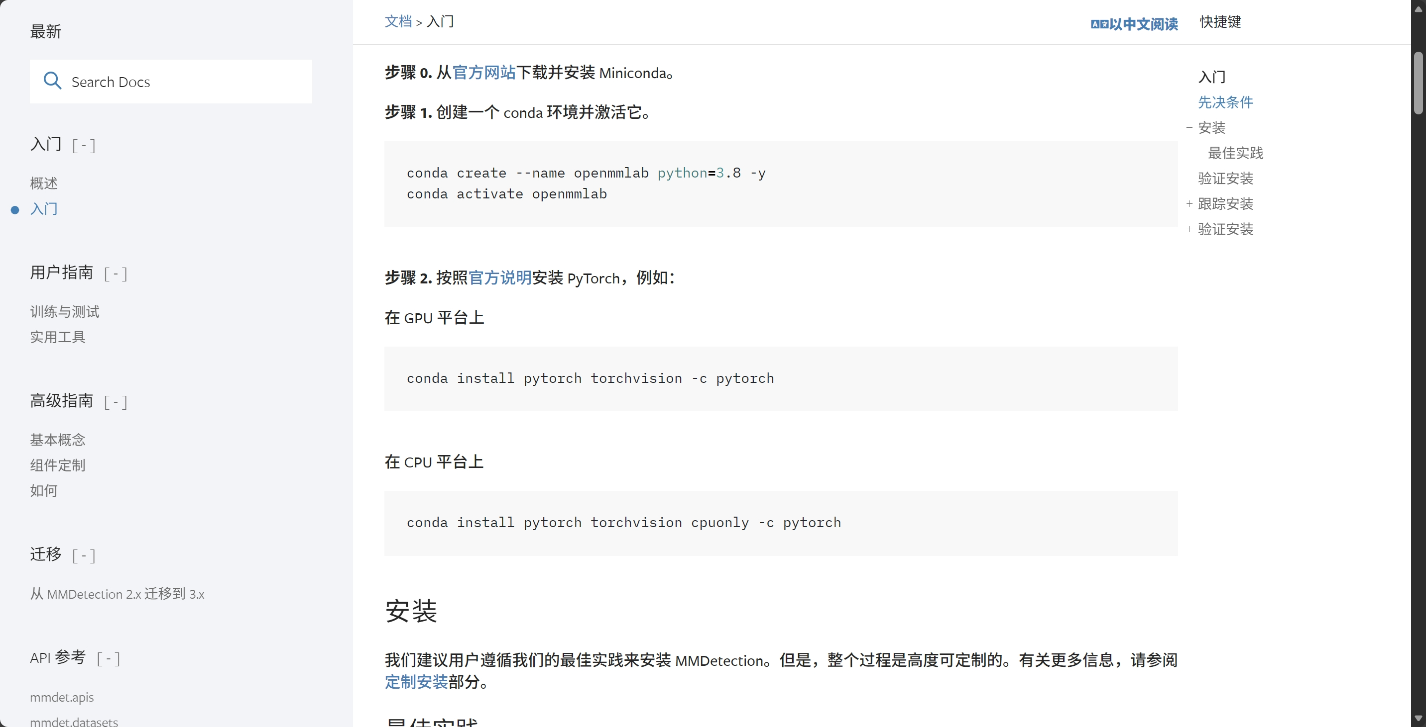 mmdetection官方教程